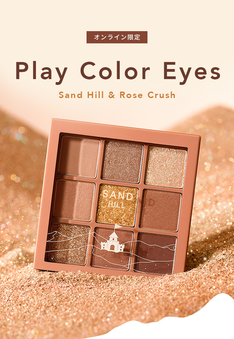 オンライン限定】PLAY COLOR EYES ~Sand Hill & Rose Crush~｜韓国