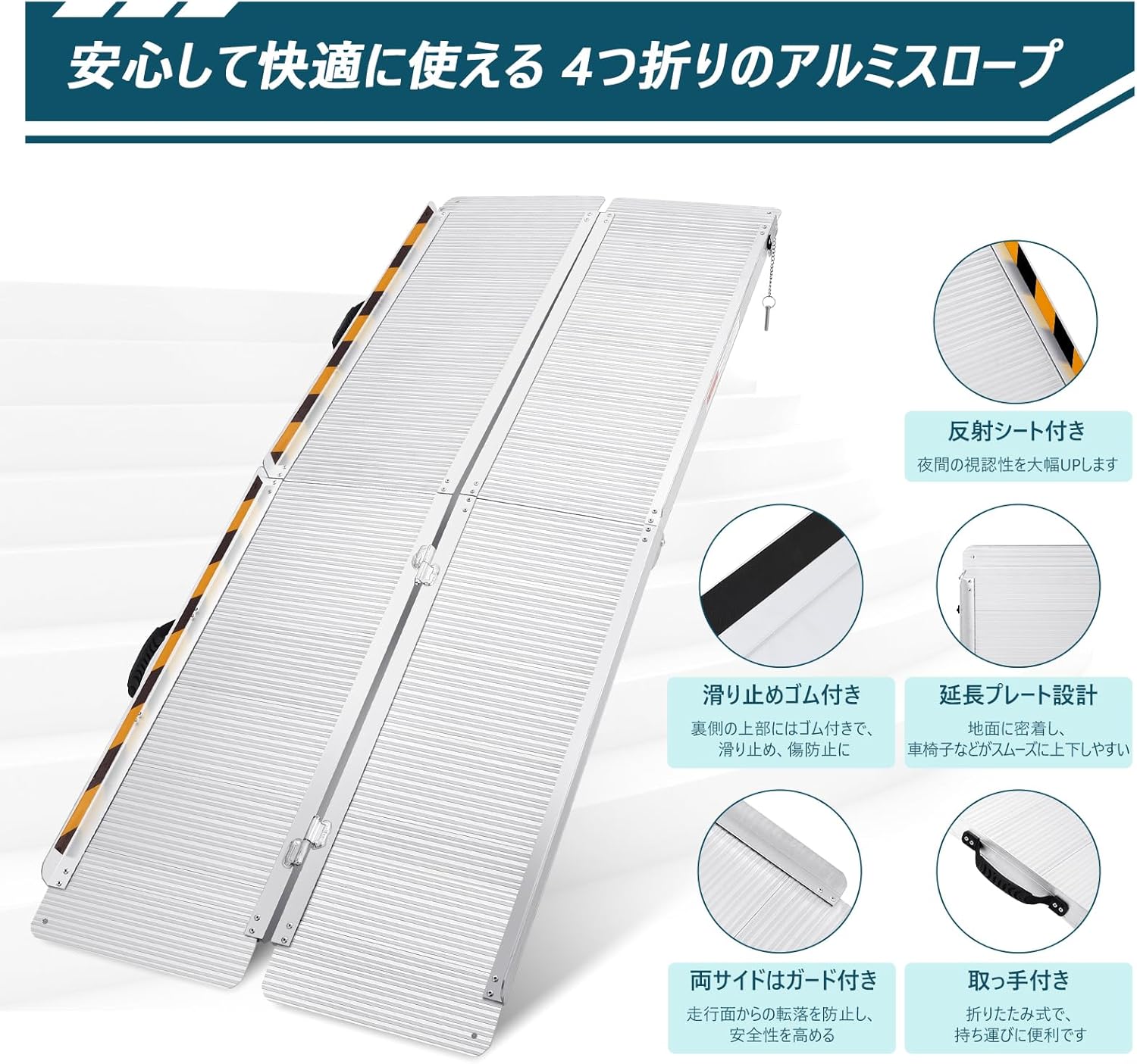 車椅子 スロープ 段差スロープ 長さ152cm*幅74cm 折りたたみ アルミ