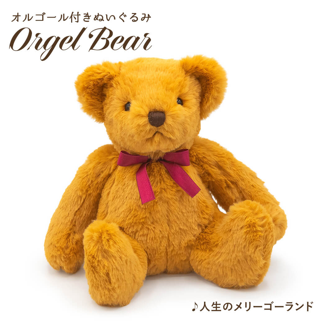 オルゴールベア ゴールド（♪人生のメリーゴーランド） ｜祝電・弔電