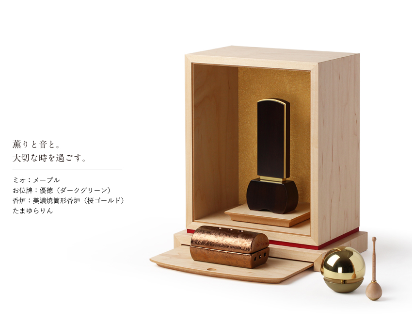 モダンミニ仏壇 本体のみ 澪 -MIO-ト 〔高さ27 幅22.5 奥行13cm〕 国産