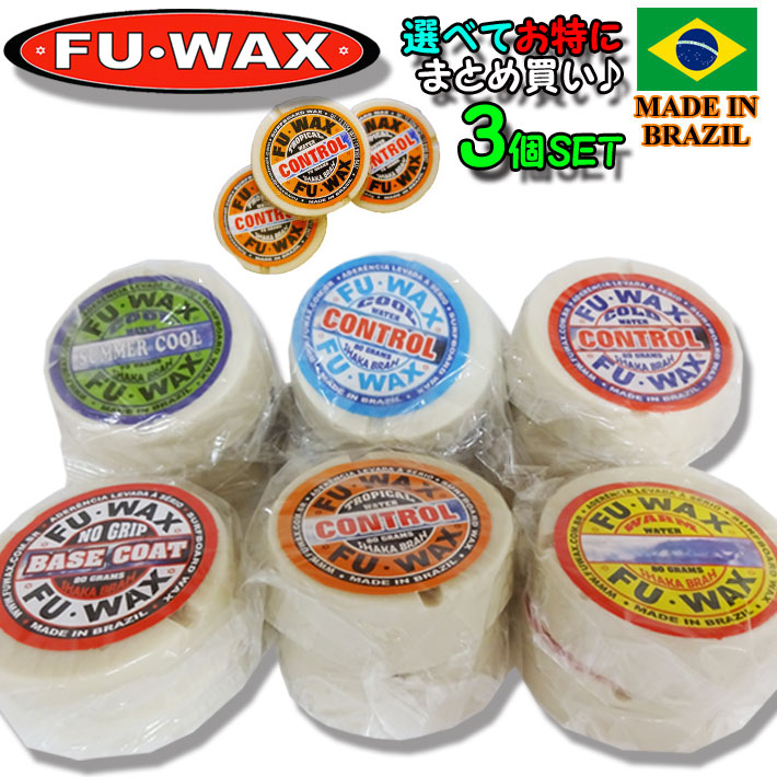 FU WAX 6種類から選べる10個セットです。 20fuwax3set1.jpg