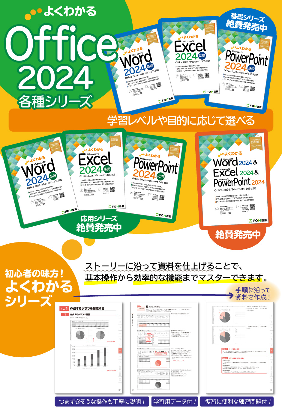 よくわかる Office 2024 各種シリーズ | 富士通ラーニングメディア出版