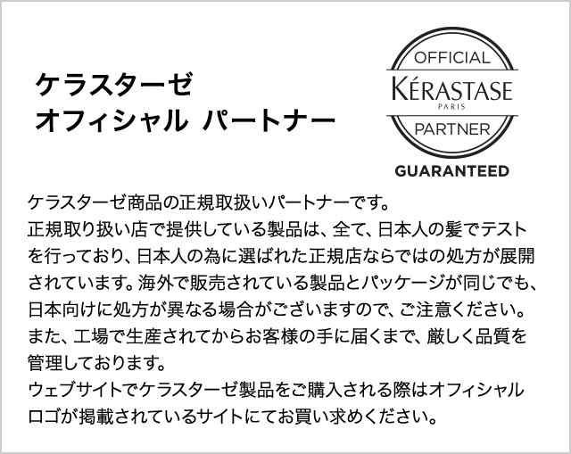 公式通販サイト】KERASTASE ケラスターゼ DP バン フルイダリスト1