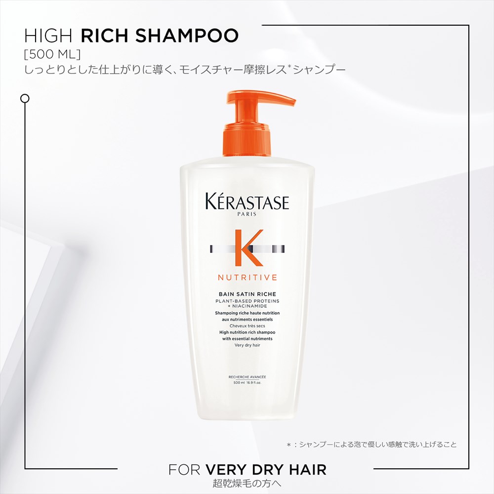 公式通販サイト】KERASTASE ケラスターゼ NU バン サテン リッシュ