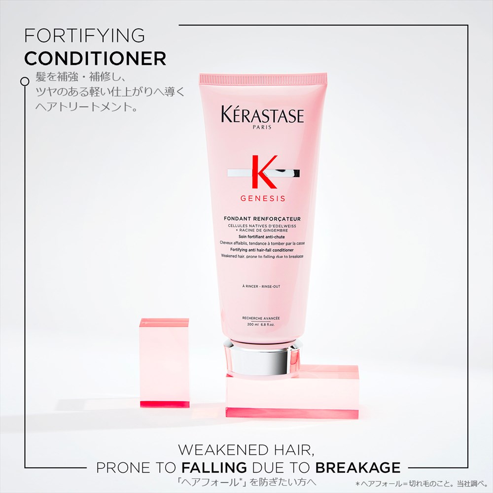 公式通販サイト】KERASTASE ケラスターゼ GN ジェネシス フォンダン