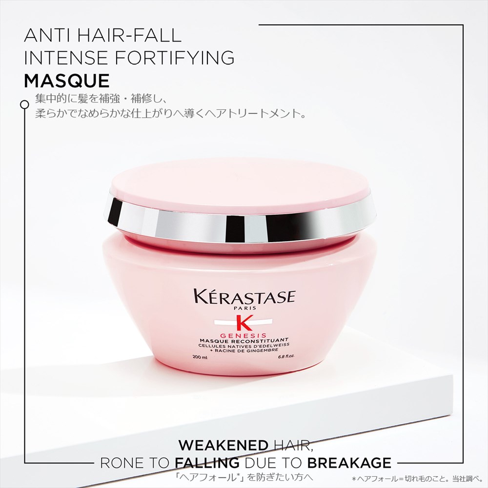 公式通販サイト】KERASTASE ケラスターゼ GN ジェネシス マスク リコン