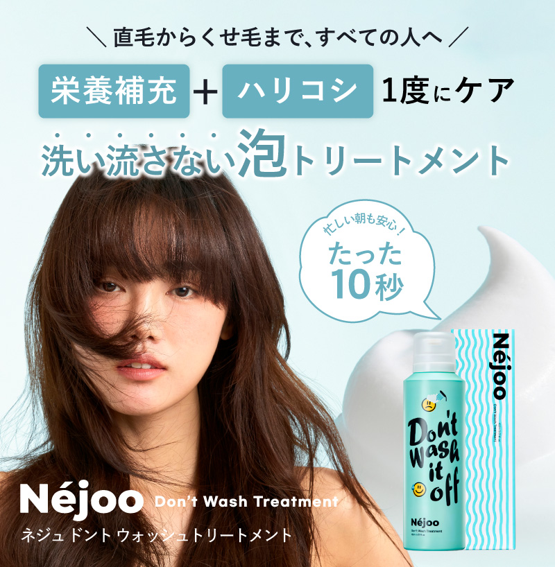 正規販売店】ネジュ ドントウォッシュトリートメント ゼロイチ ネロリ