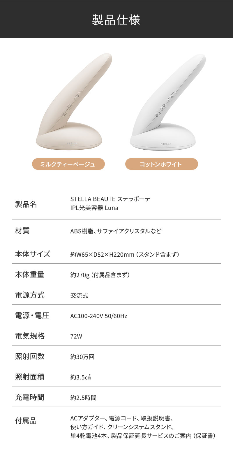 正規販売店】ステラボーテ IPL 光美容器 Luna ルナ コットンホワイト