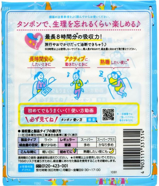 ユニチャーム ソフィソフトタンポン レギュラー 量の普通の日用 34個