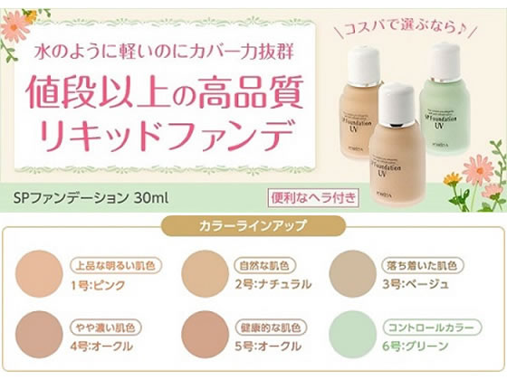 セフラ ポルトA SPファンデーション 1 ピンク(上品な明るい肌色) 通販