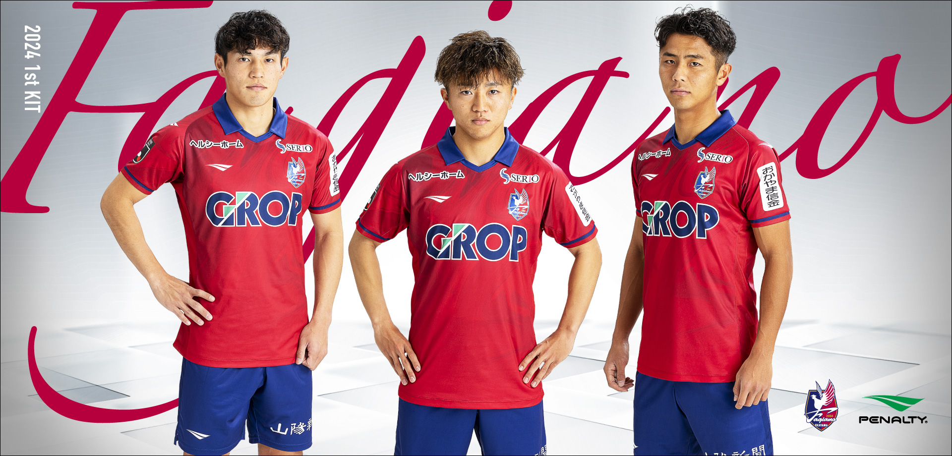 2024ユニフォーム｜ファジアーノ岡山