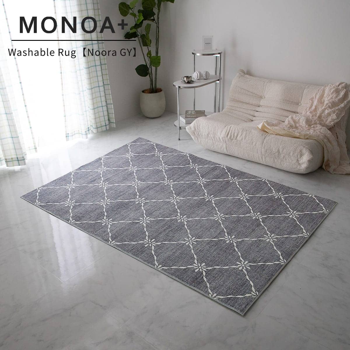MONOA+シリーズ】ラグ ノーラ グレー ラグ | オーダーカーペット・ラグ