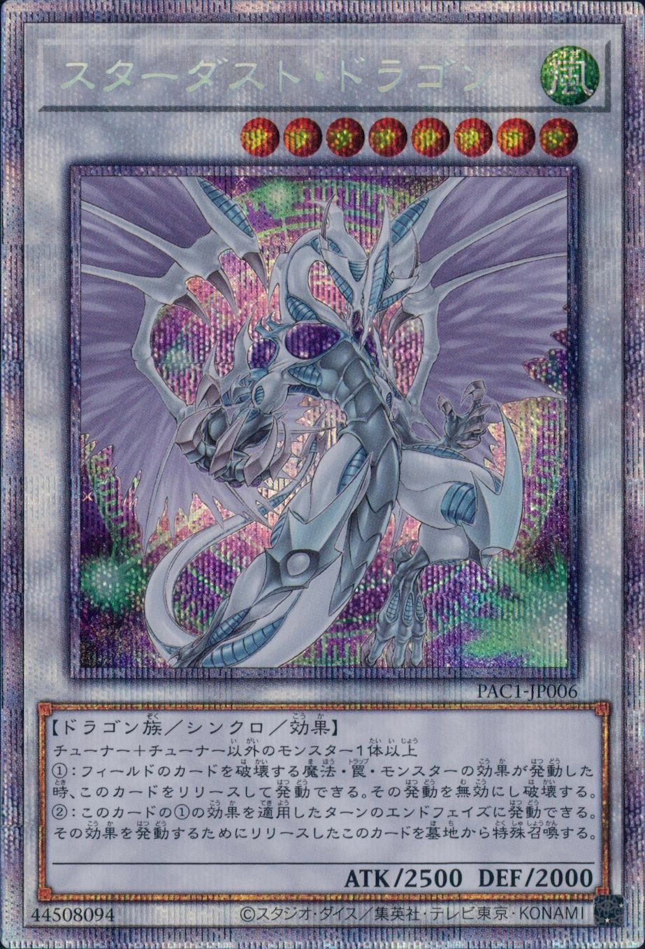 スターダストドラゴンバスター【プリズマティックシークレット】{BPRO