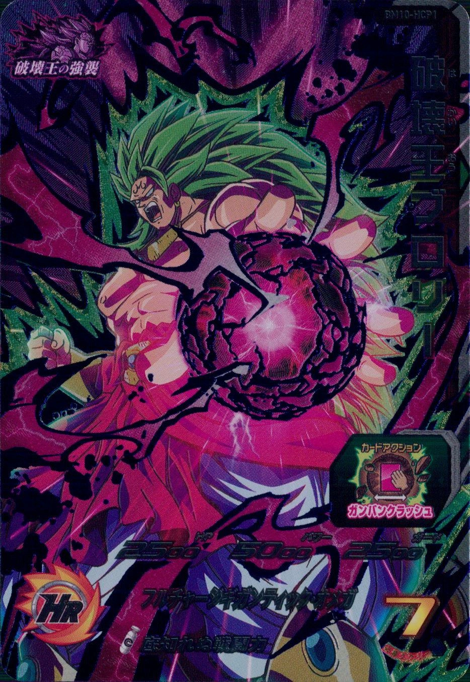 美品】psa10 hj5-sec 破壊王ブロリー 本家版 psa10 hj5-sec 破壊王