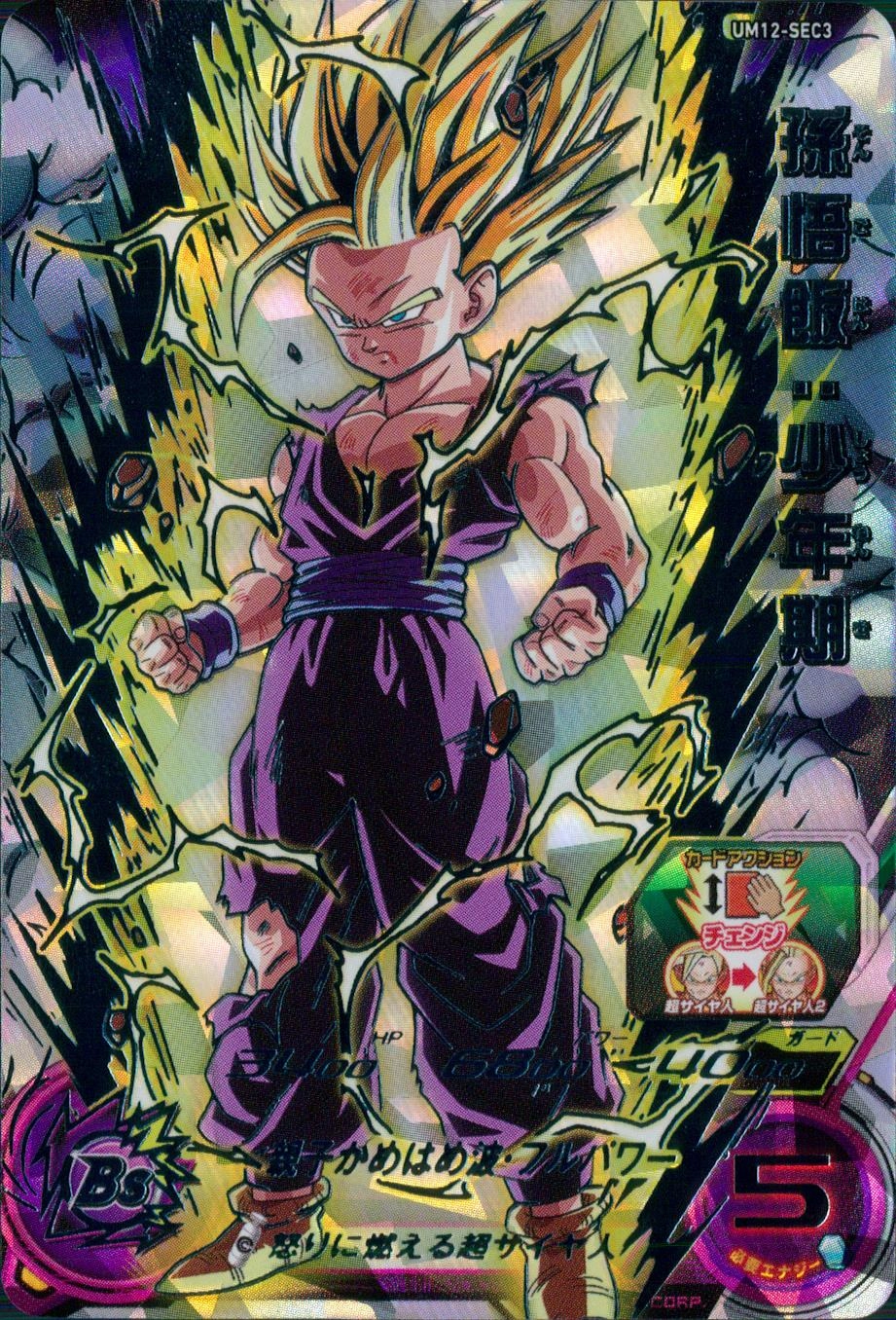 UM12-SEC3 LC 孫悟飯:少年期 孫悟飯少年期 UM12-SEC3LC スーパー