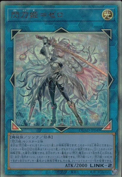 遊戯王 閃刀姫＝ゼロ プリシク B 遊戯王カード プリシク 閃刀姫＝ゼロ