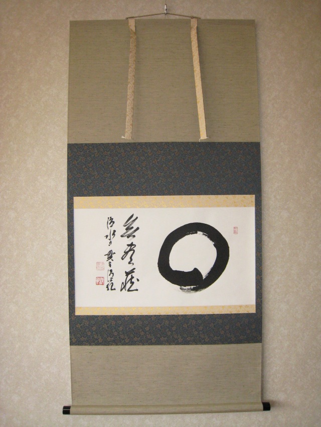 茶掛 円相 無尽蔵◇清水寺貫主 森 清範（真筆・仕立て替え済み・未使用