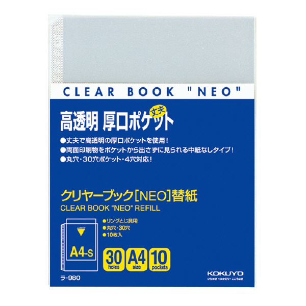 クリヤーブックNEO用替紙A4縦2・4・30穴10枚ポケット | コクヨ公式
