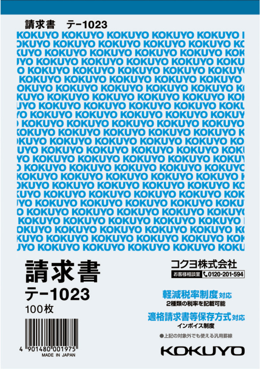 請求書 B6タテ型 白上質紙 100枚｜文具｜コクヨ