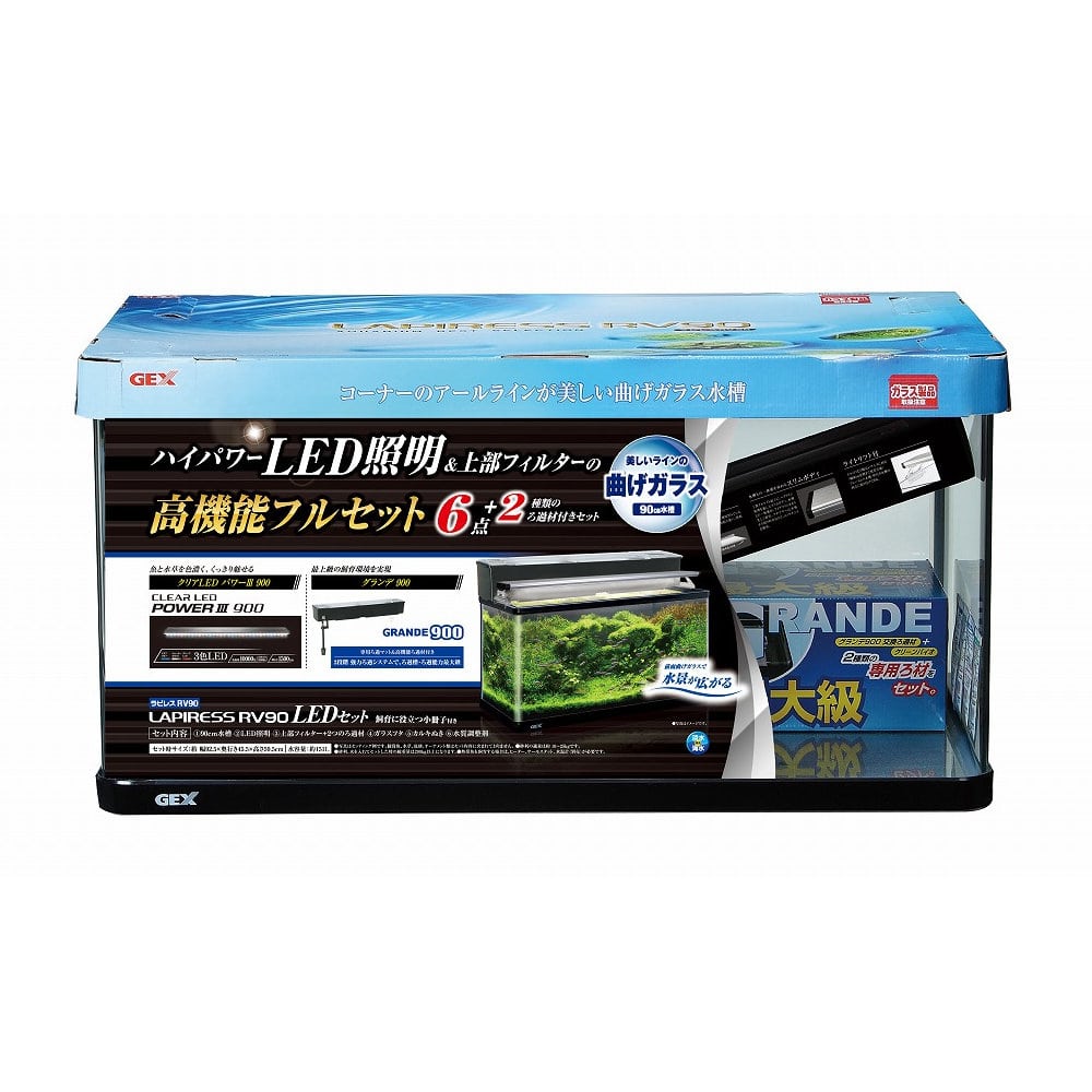 GEX ラピレスRV90 90cm水槽 LED照明 6点＋2種類のろ過