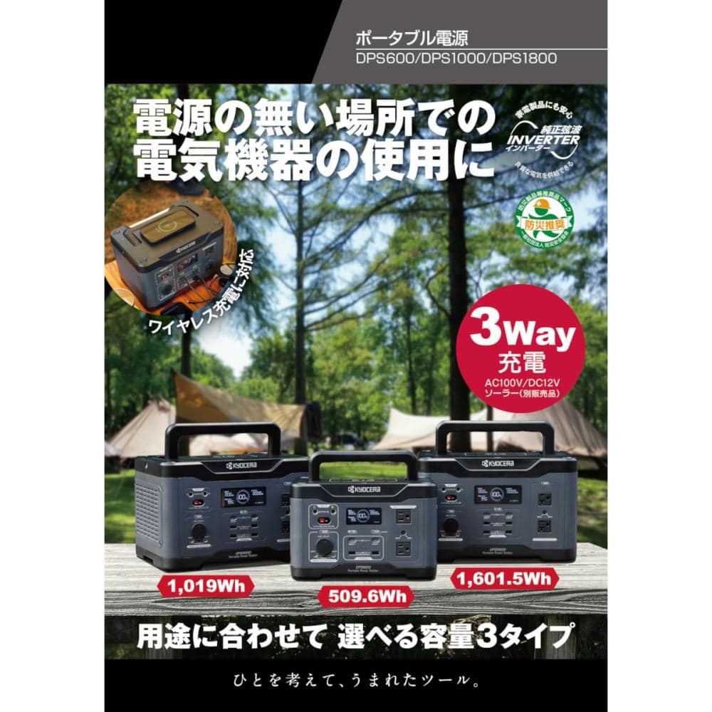 京セラ（リョービ） ポータブル電源 DPS600 の通販