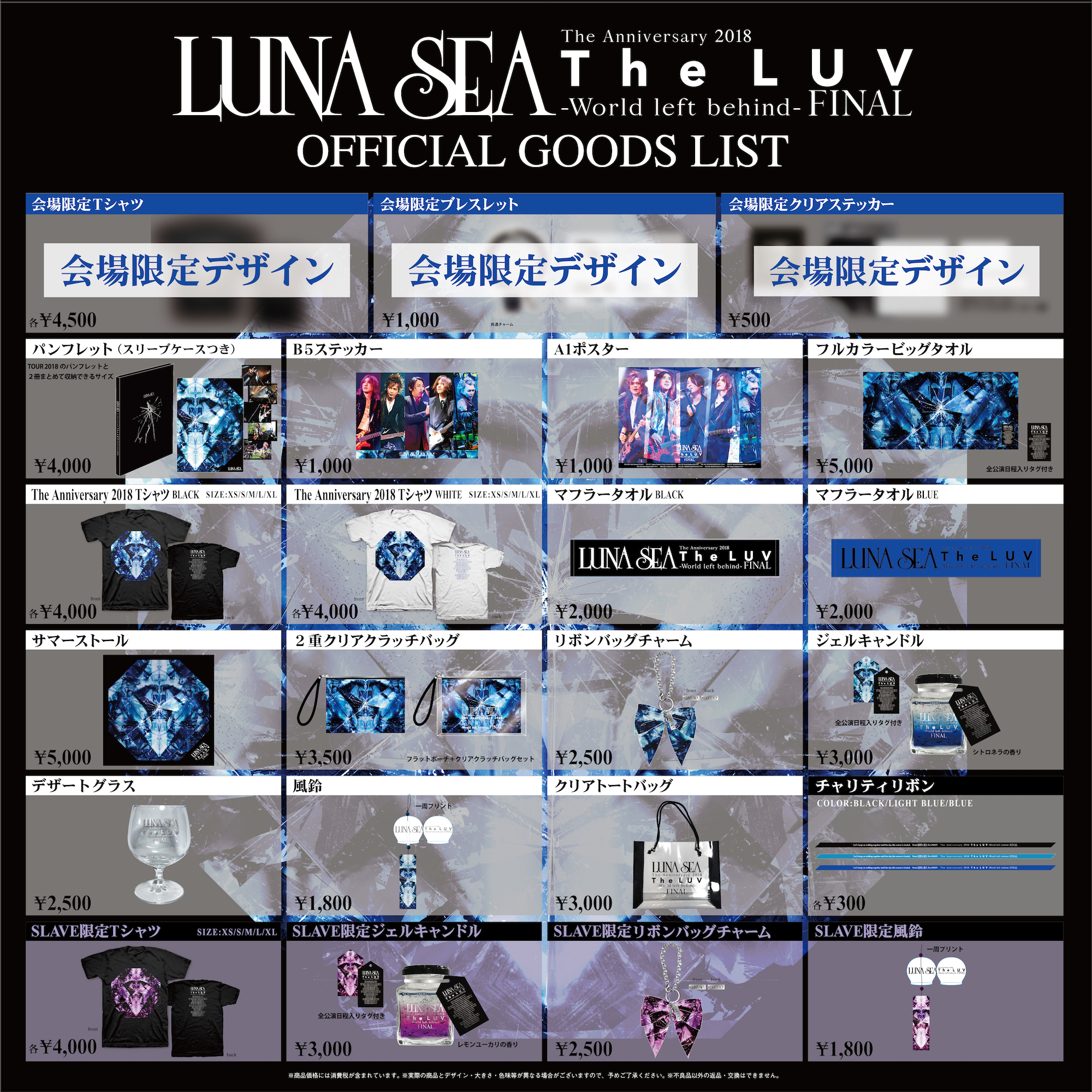 LUNA SEA The Anniversary 2018 The LUV -World left behind- FINAL
