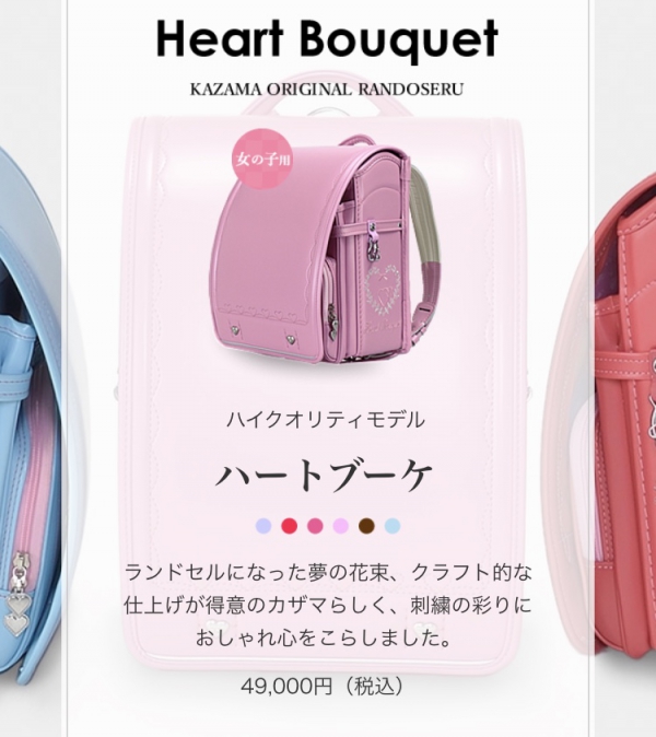 ハートブーケ】 | カザマランドセル