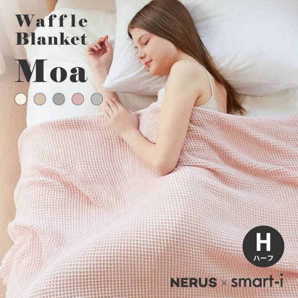 NERUS 正規品 ネルス】寝具 タオルケット ハーフケット 100x140cm