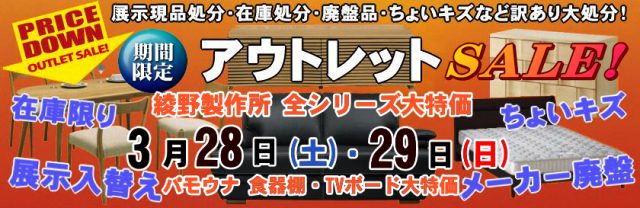 家具 アウトレット・展示品処分セール「家具市場」