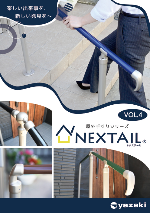 屋外支柱（HL7P16）｜福祉用具なら【矢崎化工kaigo-web】