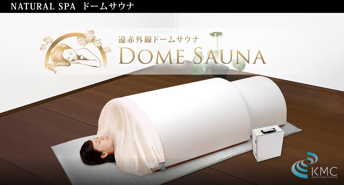 ドームサウナ - 【公式】神戸メディケア サウナ直販サイト