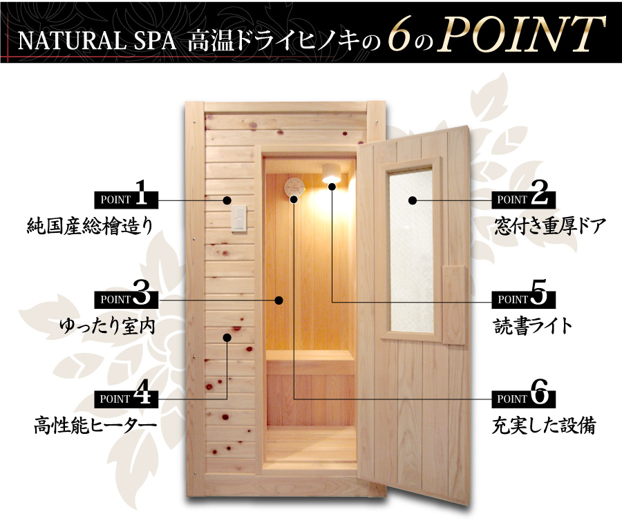 高温ドライ・乾式サウナ- 檜/ひのき仕様1人用」ご家庭で本格サウナ
