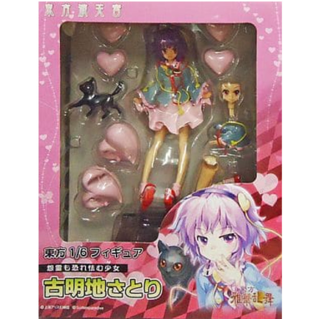 FIG]古明地さとり&こいし(こめいじさとり&こいし) ラブハートver. 東方