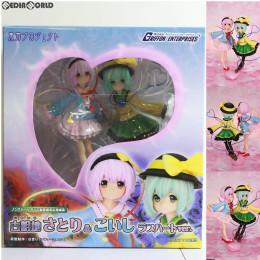 FIG]古明地さとり&こいし(こめいじさとり&こいし) ラブハートver. 東方