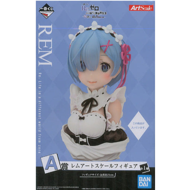 FIG]レム 「一番くじ Re:ゼロから始める異世界生活-物語は、To be