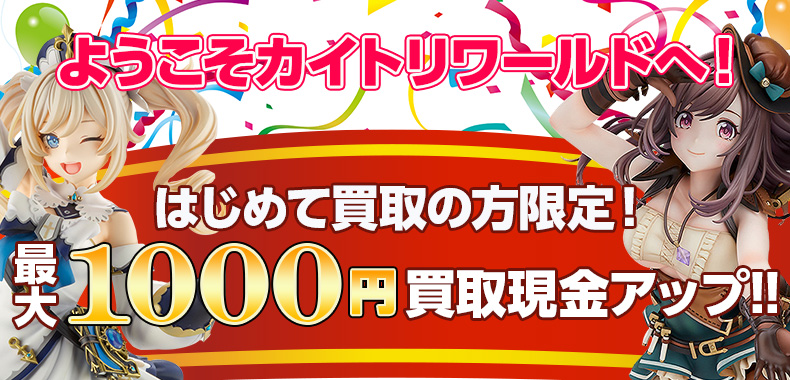 ゲーム・フィギュア・鉄道模型・ホビー買取｜高価で売るならカイトリ