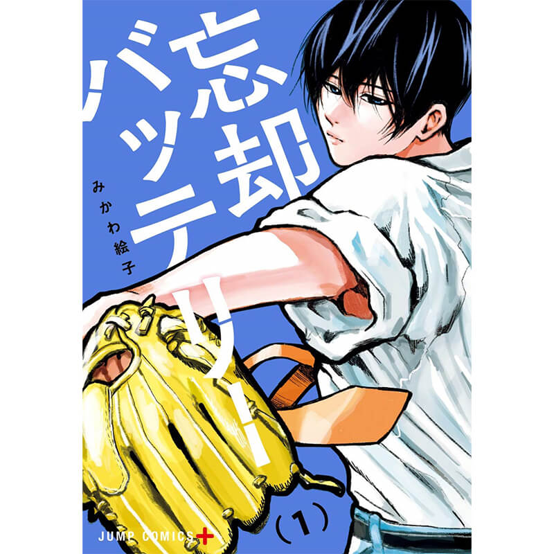 忘却バッテリー 【セット】忘却バッテリー コミック 1-21巻セット