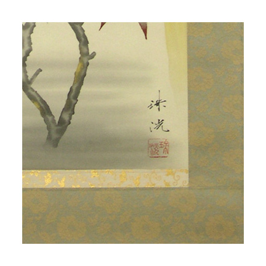 掛け軸 寒牡丹 (岡本珠洸) （掛軸小物なし) 送料無料 【掛軸】 商品