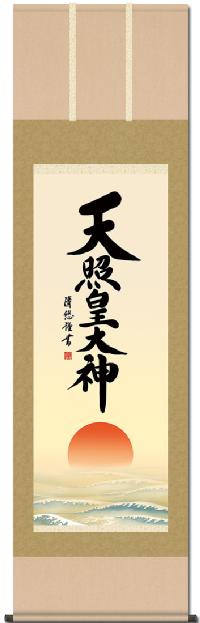 天照皇大神（あまてらすすめおおかみ） 吉田清悠 （尺五） 【特価