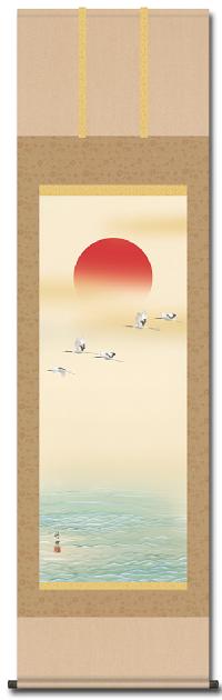旭日 田村竹世 （三美会）尺五 日本製 正月 - 掛け軸（掛軸）販売通販