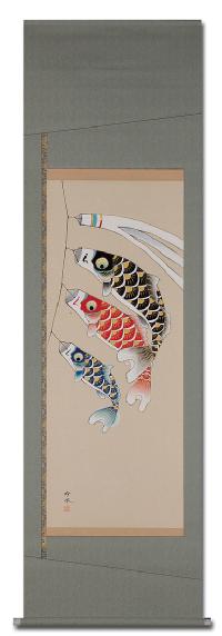 鯉のぼり 奥田吟水 尺五立 肉筆！ 端午の節句 - 掛け軸（掛軸）販売