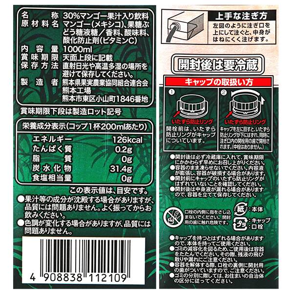 ジューシー トロピカルマンゴードリンク 果汁30% 1000ml - カルディ