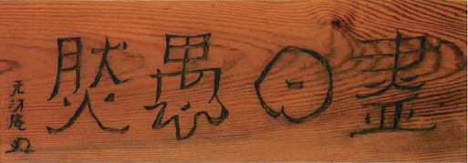 意匠空間｜綿貫宏介 | 企業情報｜株式会社関門海