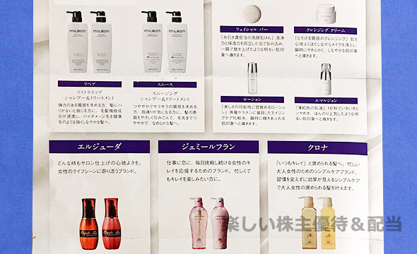ミルボンから株主優待の案内（ヘアケア製品など）が届きました！