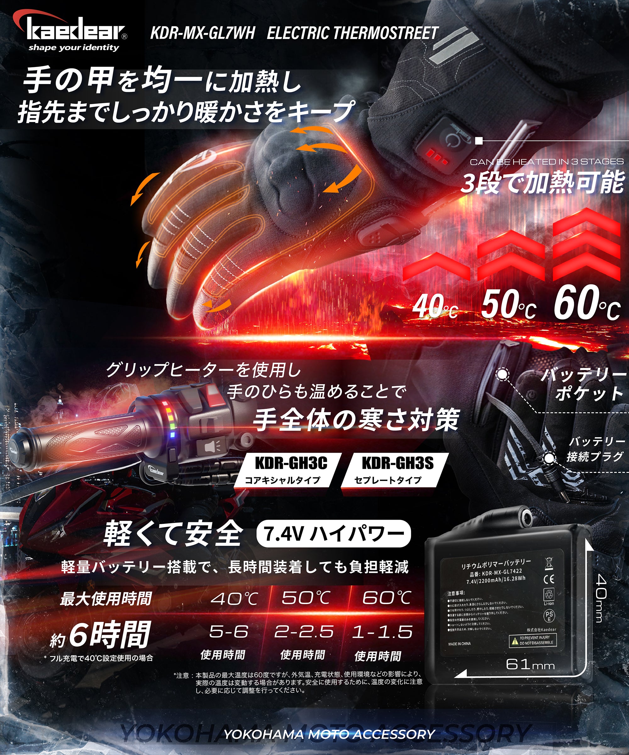 冬のライディング快適サポート！防水・保温・3段階調節対応電熱