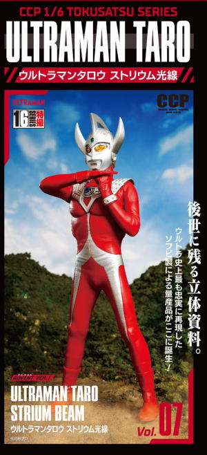 CCP ウルトラマンタロウ ストリウム光線 アドベントver. - KH COMPANY
