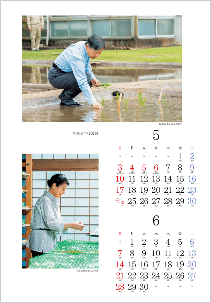 皇室御一家（皇室カレンダー）｜頒布品｜公益財団法人菊葉文化協会