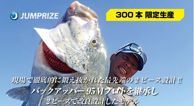 ジャンプライズ ツーリミット ブルーバトル96/5ハイドラグ (TWO LIMIT