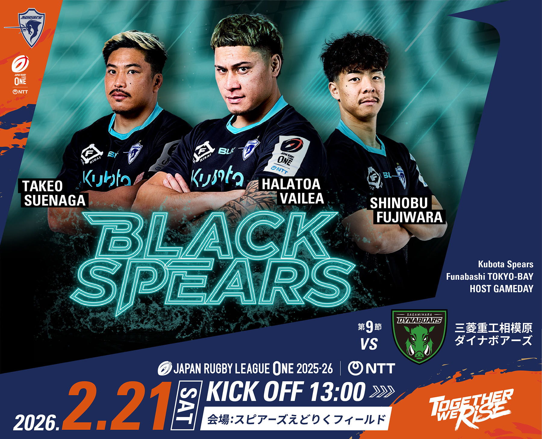 トップページ｜クボタスピアーズ