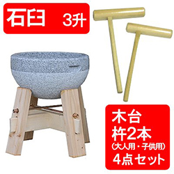 餅つき 1升3点セット （石臼1升用・木台・杵子供用）」お餅をつけば絆